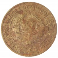 5 копеек 1932