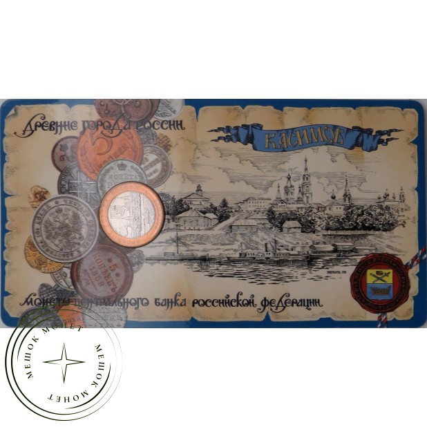 10 рублей 2003 Касимов в буклете