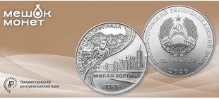 Монета ПМР 25 рублей Олимпиада Милан-Кортина 2026 — серия Спорт
