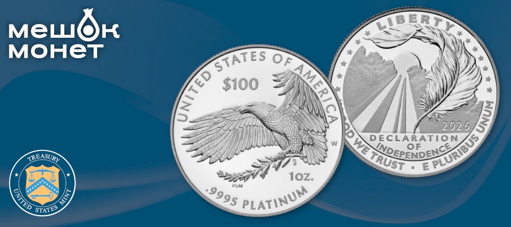 Монета США Платиновый Орёл 100$ 2026-W пруф Декларация независимости