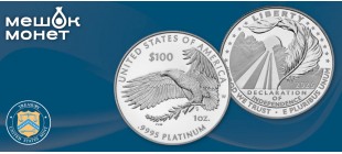 Монета США Платиновый Орёл 100$ 2026-W пруф Декларация независимости