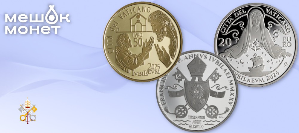 Евро-сеты Ватикана 2025 года в качестве пруф