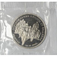 Монета 3 рубля 1994 Белград PROOF (в запайке)