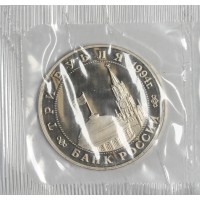 Монета 3 рубля 1994 Белград PROOF (в запайке)