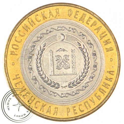 10 рублей 2010 Чеченская Республика