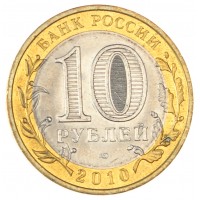 Монета 10 рублей 2010 Чеченская Республика