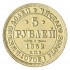 Копия 5 рублей 1862 ПФ