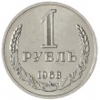 1 рубль 1968