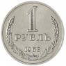 1 рубль 1968 - 93700645