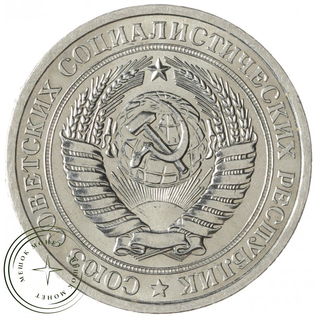 1 рубль 1968 - 93700645