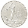 Один полтинник 1924 ТР