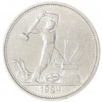 Монета Один полтинник 1924 ТР