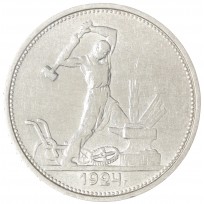Монета Один полтинник 1924 ТР