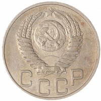 Монета 20 копеек 1949