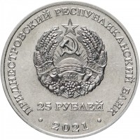 Монета Приднестровье 25 рублей 2021 35 лет со дня трагедии на Чернобыльской АЭС