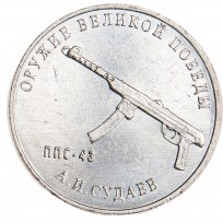 Монета 25 рублей 2020 Судаев