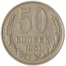 50 копеек 1961 - 46306617