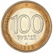 100 рублей 1992 ЛМД UNC