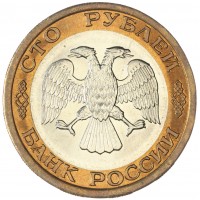 100 рублей 1992 ЛМД UNC