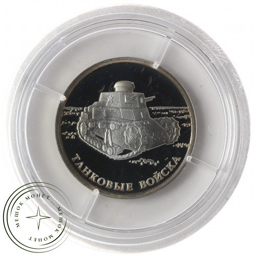 1 рубль 2010 Танковые войска: Первый советский танк — 25007698