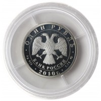 Монета 1 рубль 2010 Танковые войска: Первый советский танк