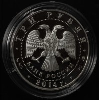 Монета 3 рубля 2014 Лермонтов