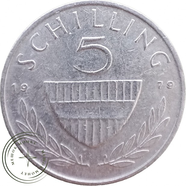 Австрия 5 шиллингов 1979 — 937046362