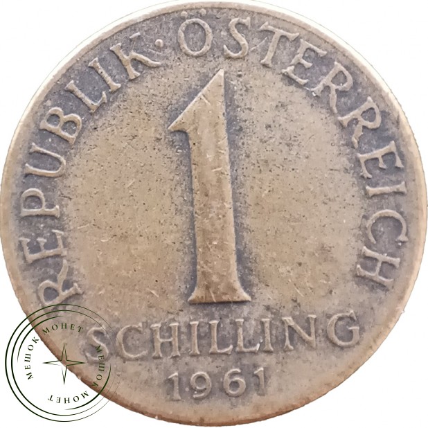 Австрия 1 шиллинг 1961 — 937046360