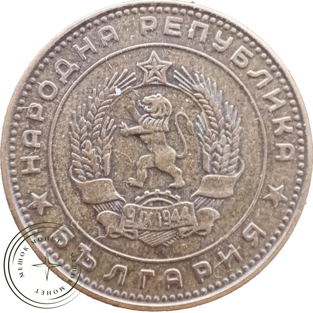 Болгария 5 стотинок 1962 — 937046367