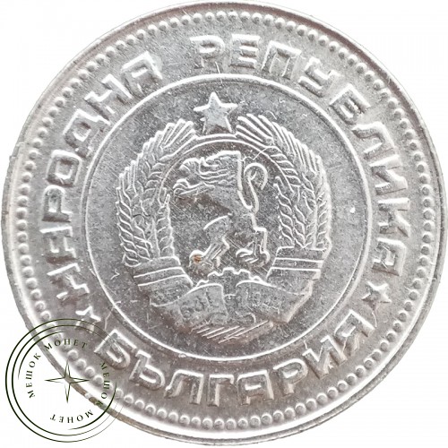 Болгария 10 стотинок 1974 — 937046365