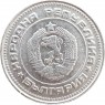 Болгария 10 стотинок 1974 — 937046365