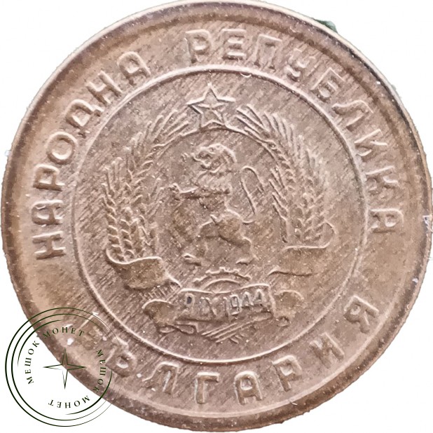 Болгария 1 стотинка 1951 — 937046364