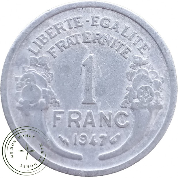 Франция 1 франк 1947 — 937046393