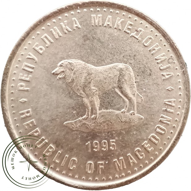 Северная Македония 1 денар 1995 50 лет ФАО — 937046391