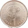 Северная Македония 1 денар 1995 50 лет ФАО — 937046391