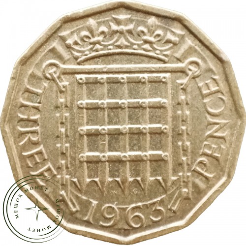 Великобритания 3 пенса 1963