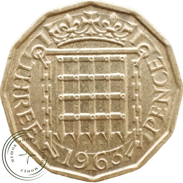 Великобритания 3 пенса 1963 — 937046379