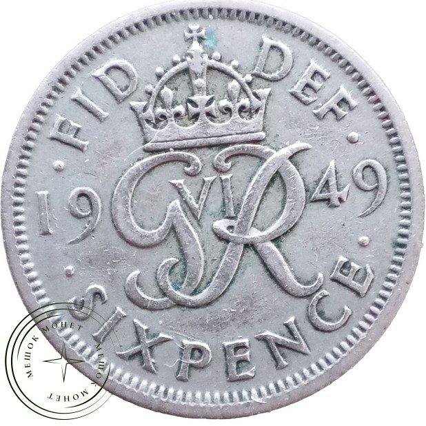 Великобритания 6 пенсов 1949 — 937046382