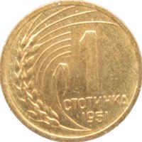 Монета Болгария 1 стотинка 1951