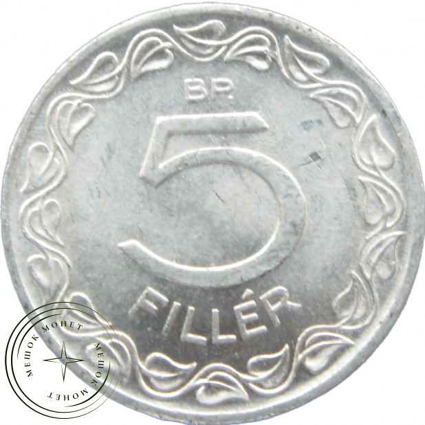 Венгрия 5 филлеров 1965 - 937040265