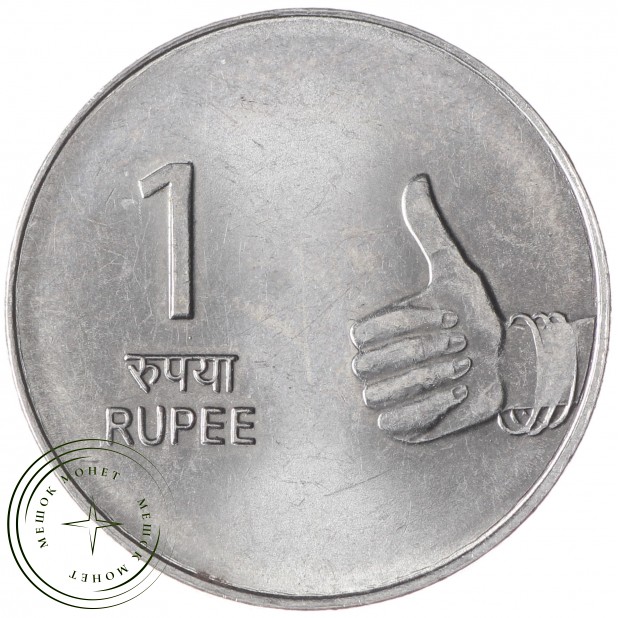 Индия 1 рупия 2009 - 937030565