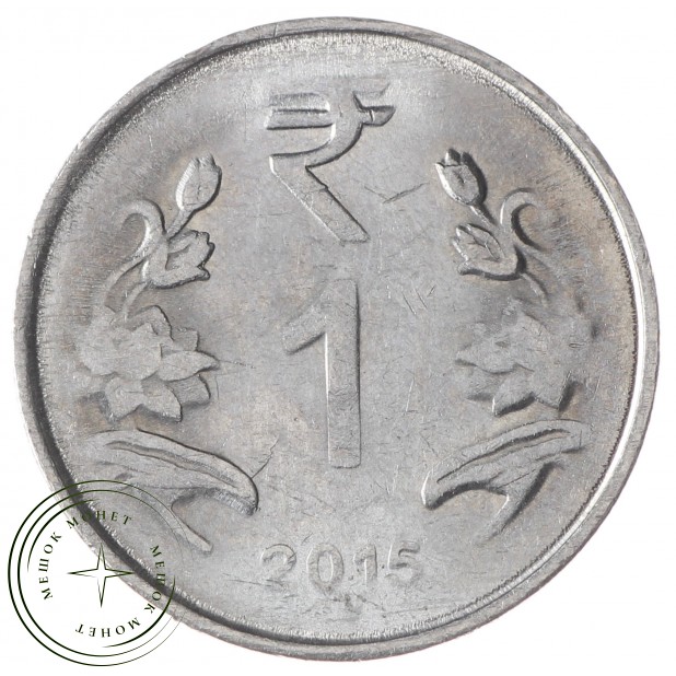 Индия 1 рупия 2015