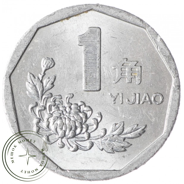 Китай 1 цзяо 1998 - 937032315