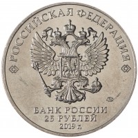 Монета 25 рублей 2019 Бременские музыканты