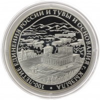 Монета 3 рубля 2014 Тува и Кызыл