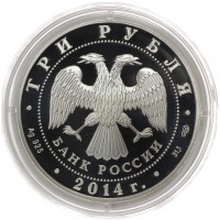 Монета 3 рубля 2014 Тува и Кызыл