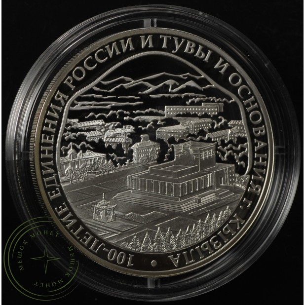 3 рубля 2014 Тува и Кызыл