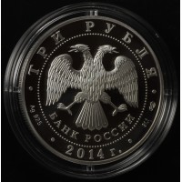 Монета 3 рубля 2014 Тува и Кызыл