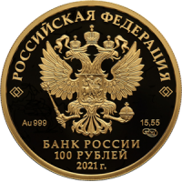 Монета 100 рублей 2021 Александр Невский