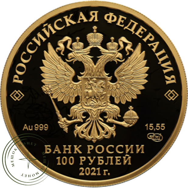 100 рублей 2021 800-летие со дня рождения князя Александра Невского